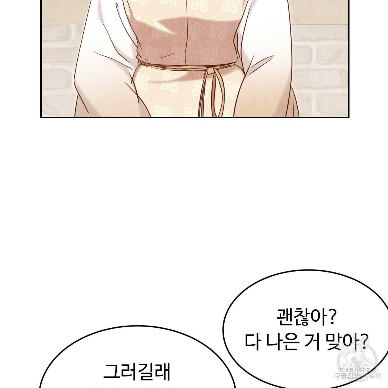 한양 다이어리 67화 124