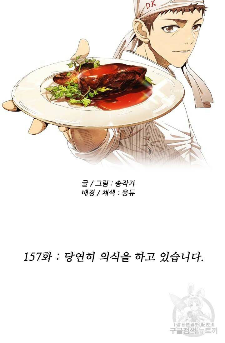 미슐랭스타 시즌4 157화 5