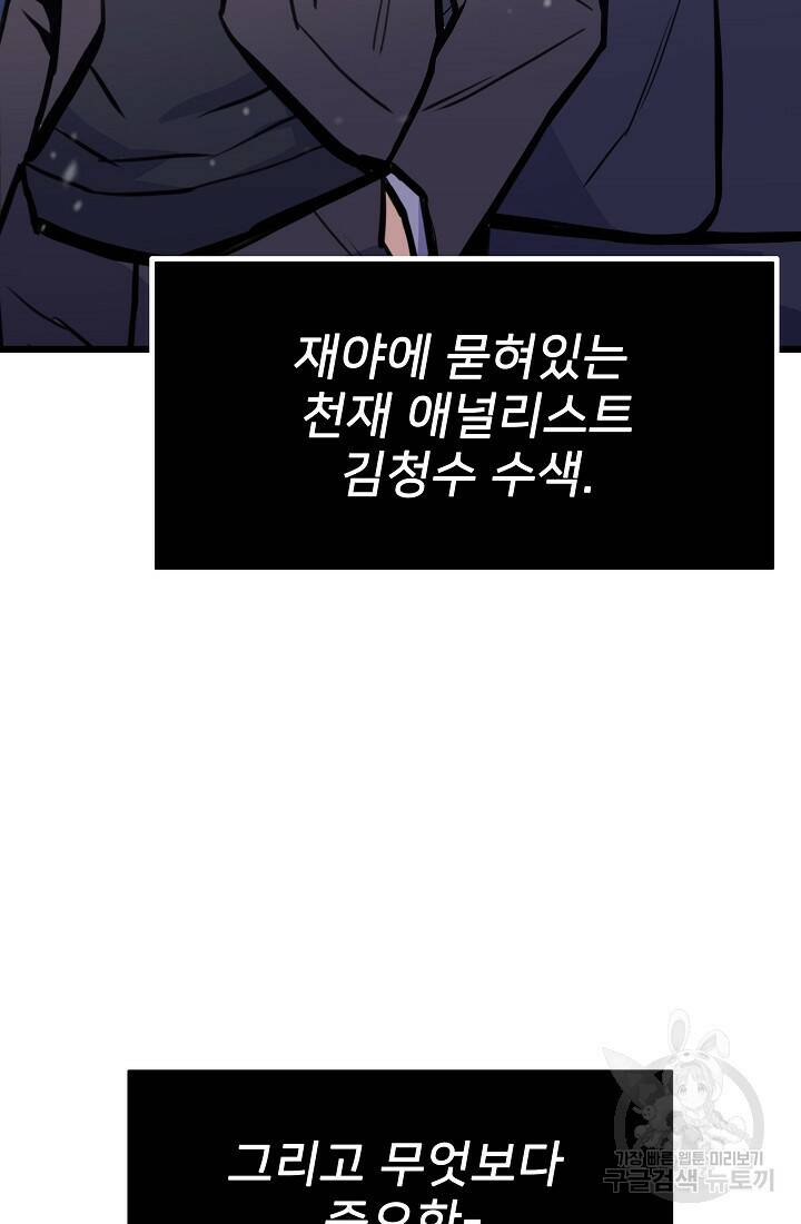 전생자(카카오) 18화 4