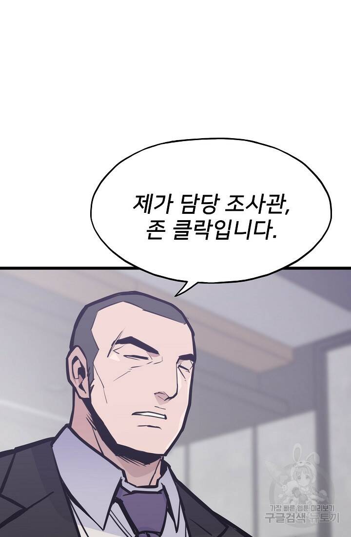 전생자(카카오) 18화 7