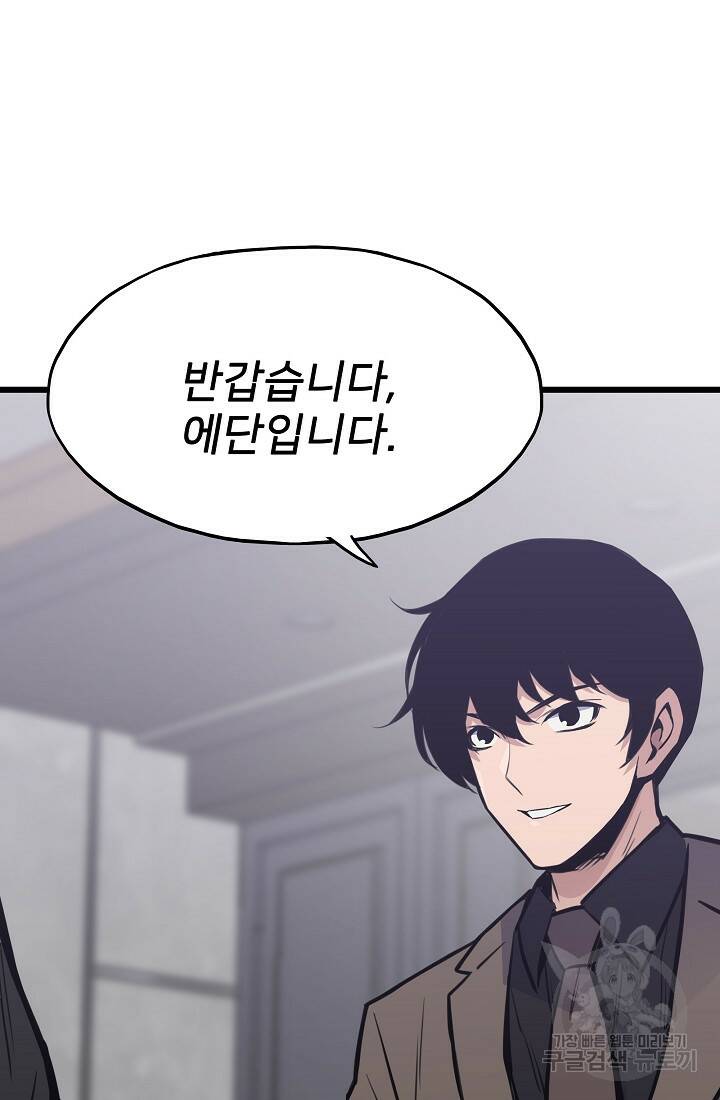 전생자(카카오) 18화 9