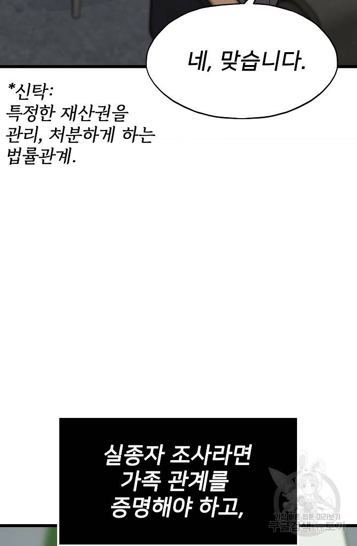 전생자(카카오) 18화 12