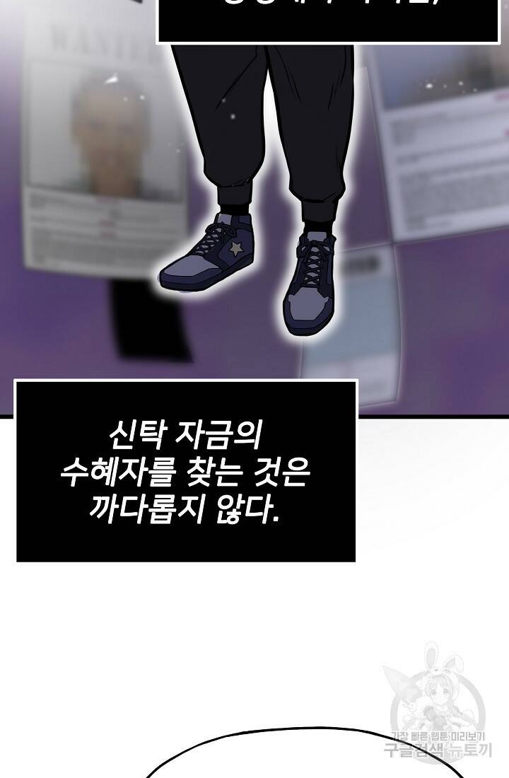 전생자(카카오) 18화 14