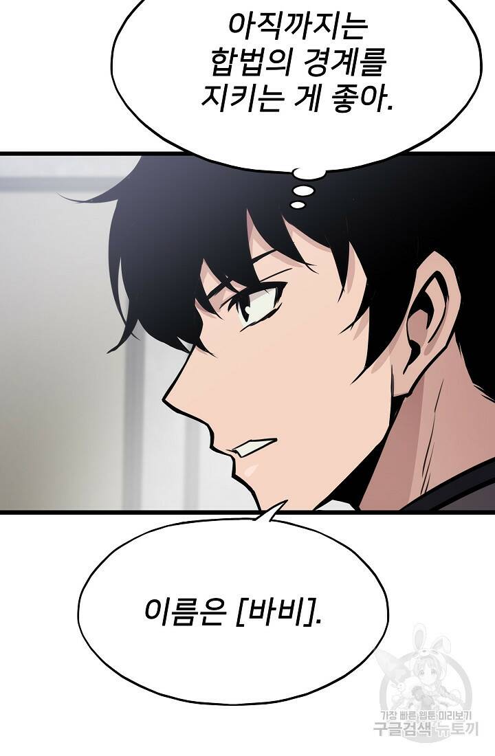 전생자(카카오) 18화 15