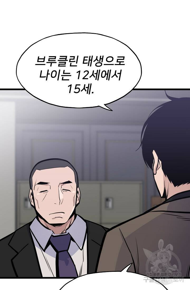 전생자(카카오) 18화 16