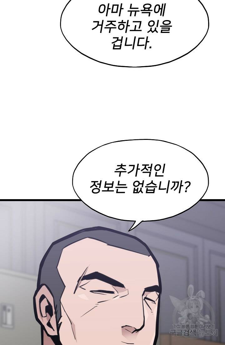 전생자(카카오) 18화 17