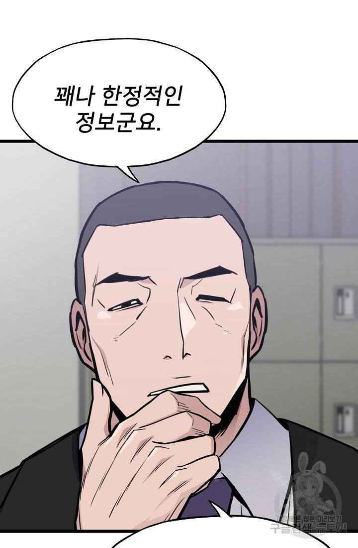 전생자(카카오) 18화 20