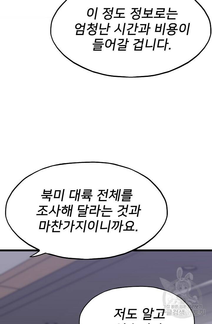 전생자(카카오) 18화 21
