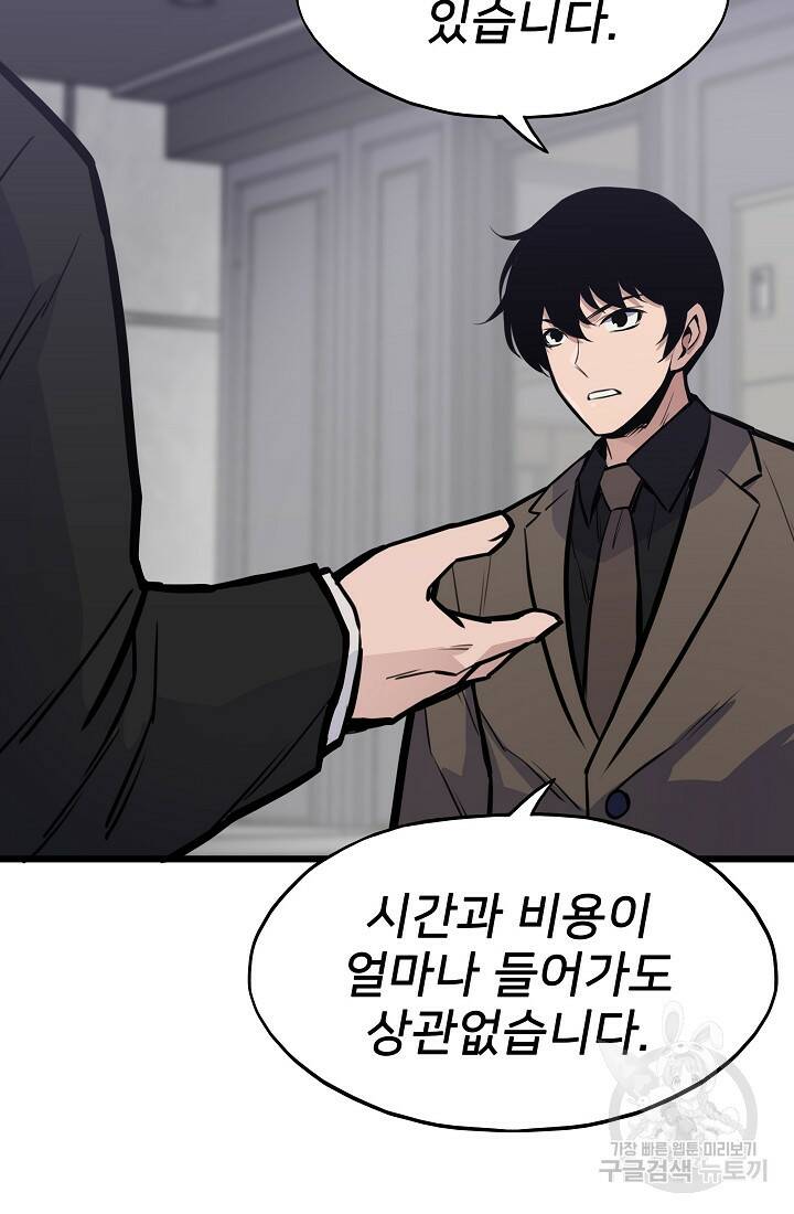 전생자(카카오) 18화 22