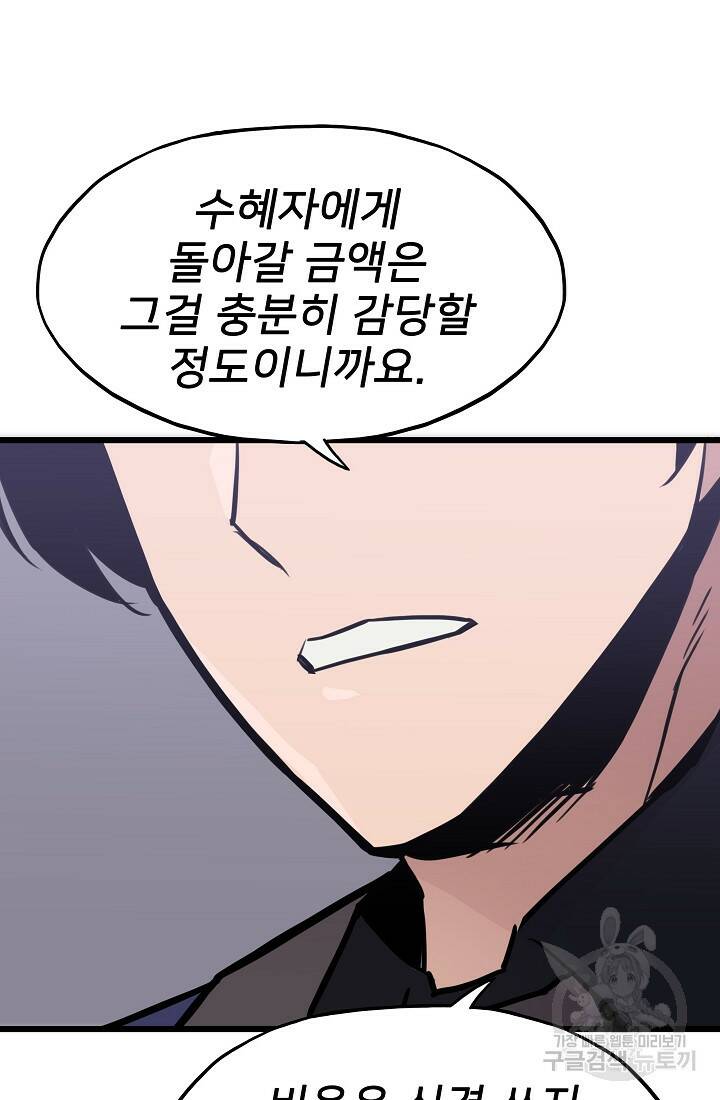 전생자(카카오) 18화 23
