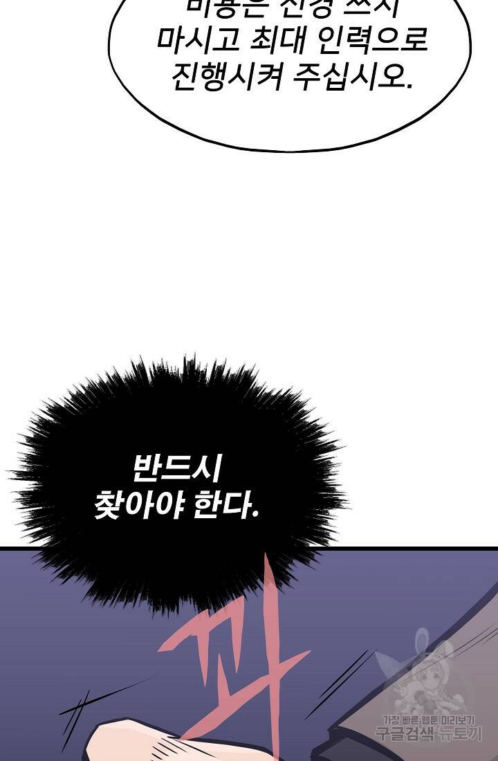 전생자(카카오) 18화 24