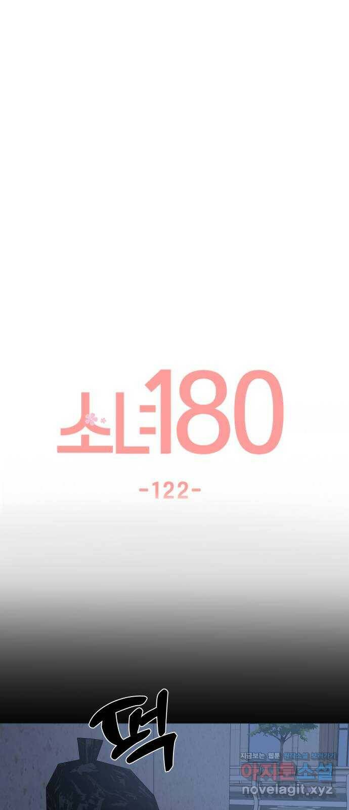 소녀180 122화 20