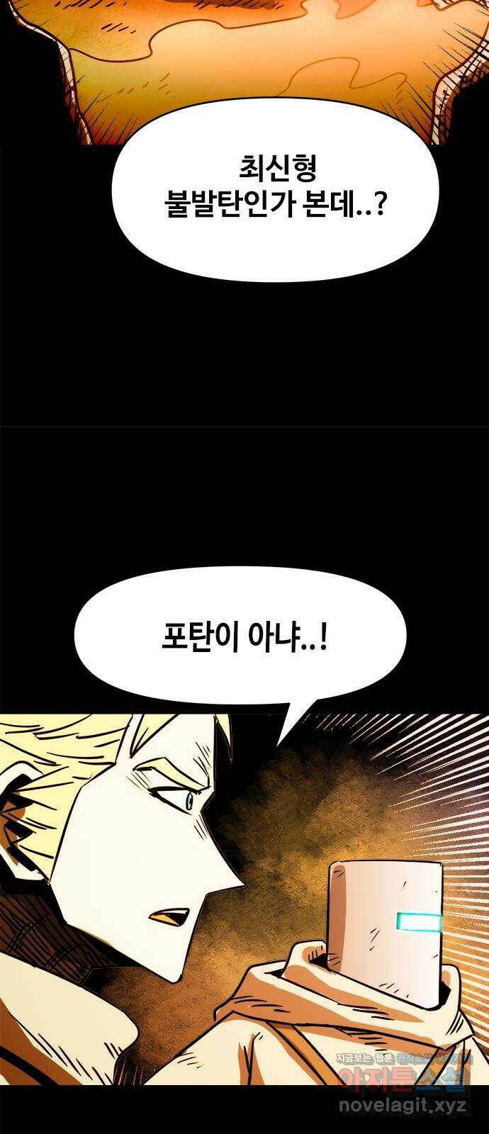 카루나 113. 팔라딘 3
