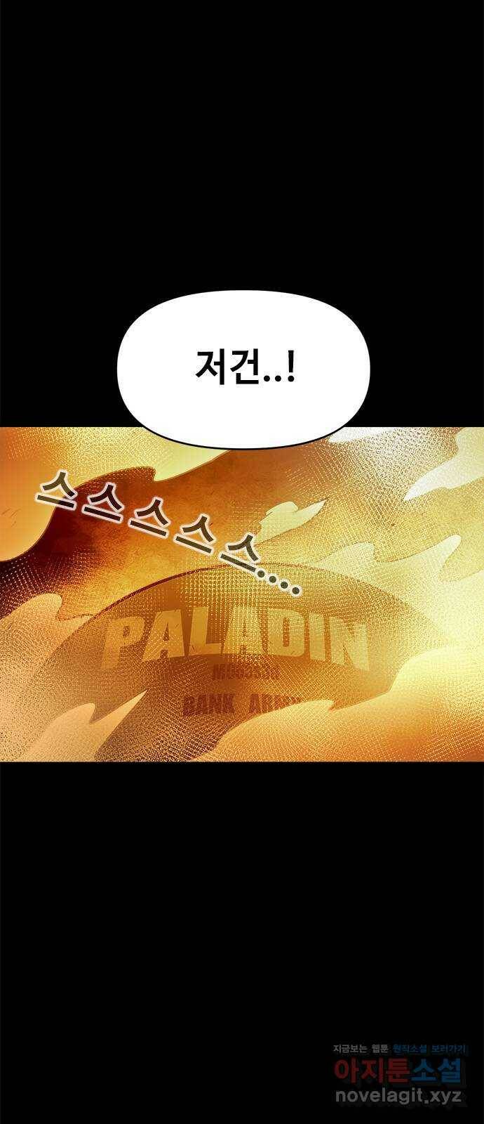 카루나 113. 팔라딘 4