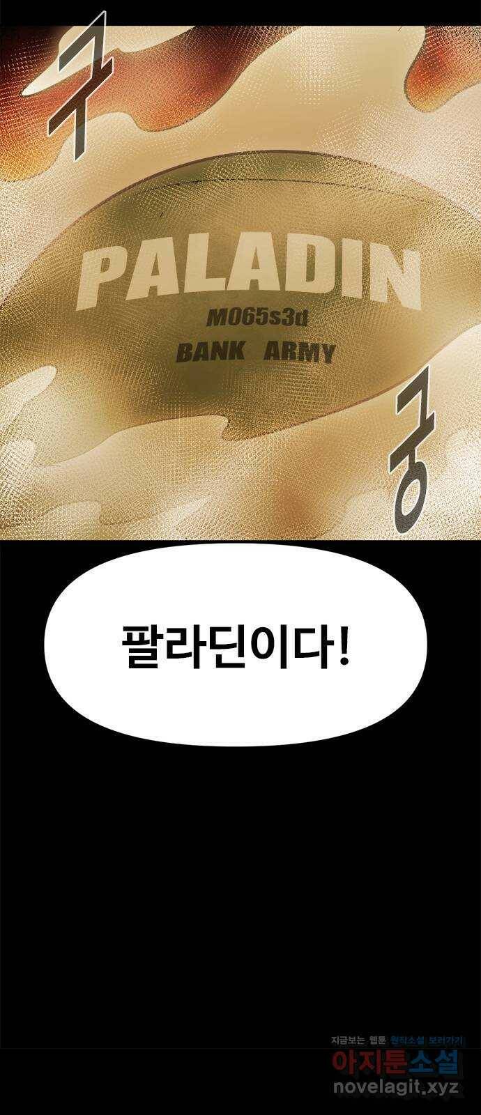 카루나 113. 팔라딘 5