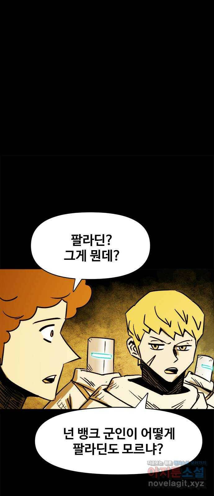 카루나 113. 팔라딘 8