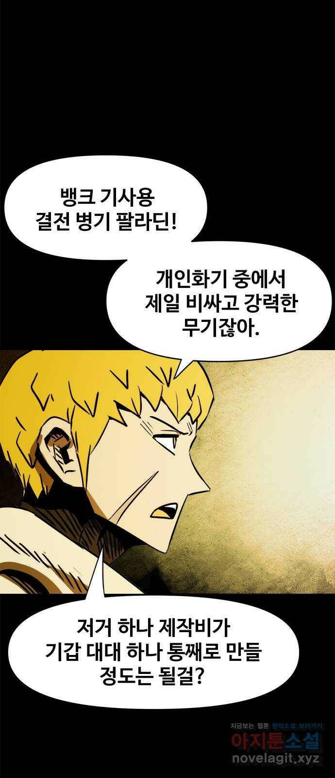카루나 113. 팔라딘 9