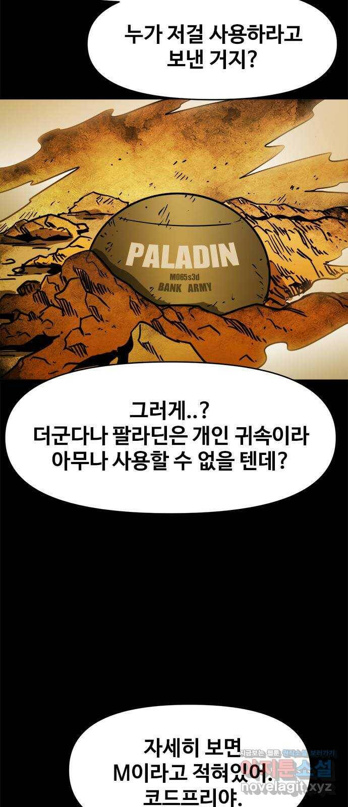 카루나 113. 팔라딘 11