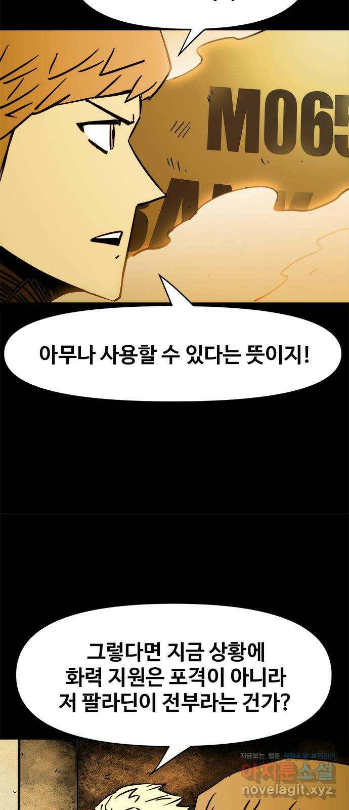카루나 113. 팔라딘 12
