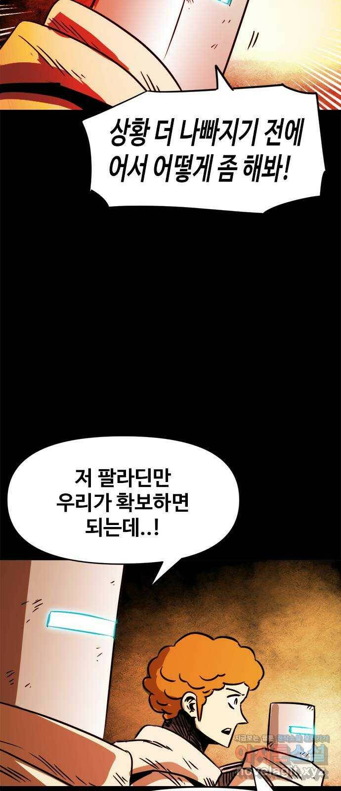 카루나 113. 팔라딘 18