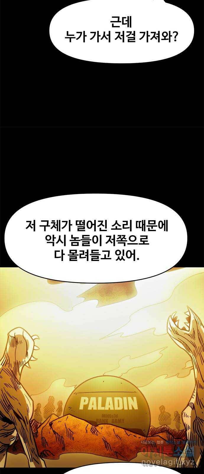 카루나 113. 팔라딘 19