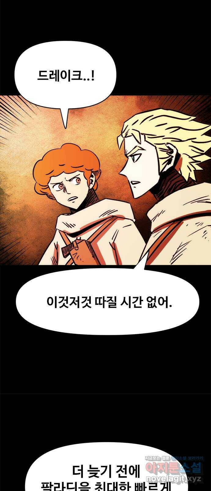 카루나 113. 팔라딘 21