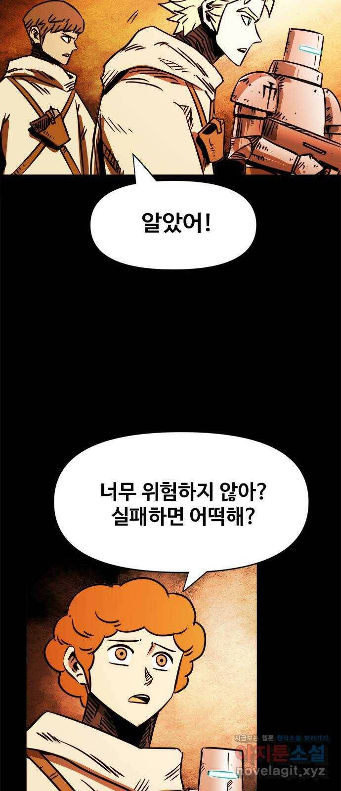 카루나 113. 팔라딘 23