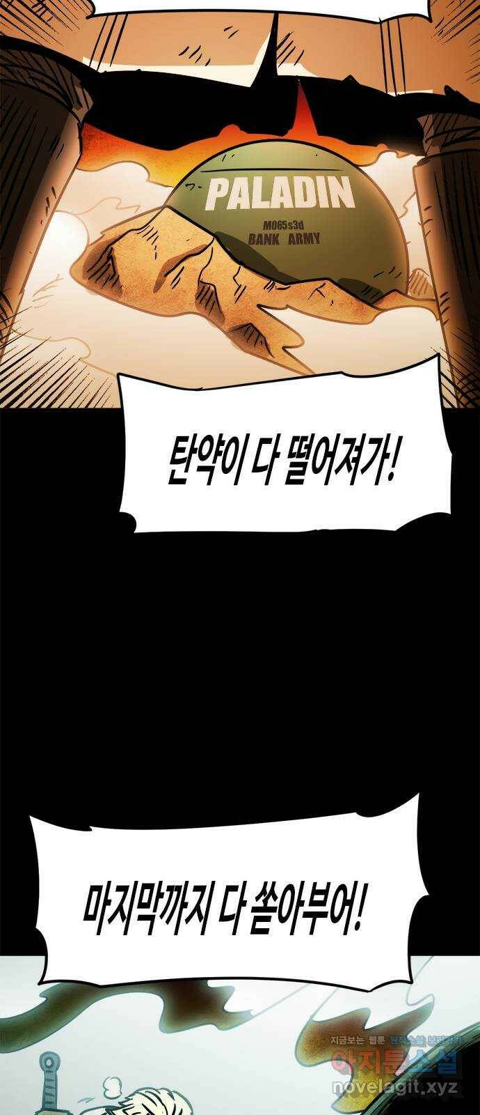 카루나 113. 팔라딘 42
