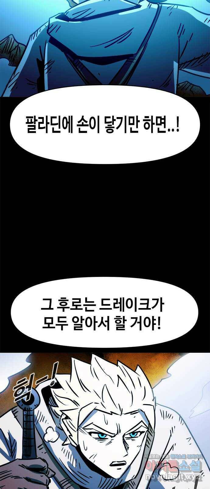 카루나 113. 팔라딘 44