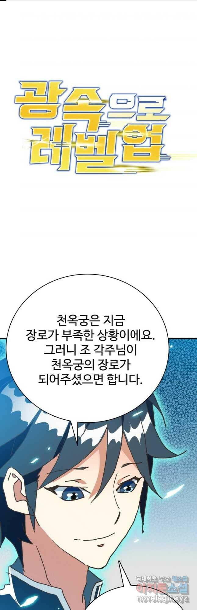 광속으로 레벨업 71화 1