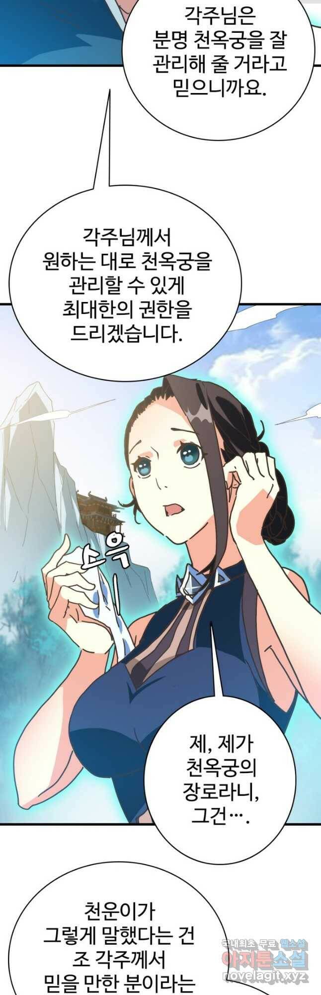 광속으로 레벨업 71화 2