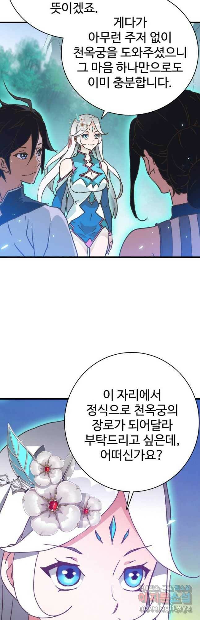광속으로 레벨업 71화 3