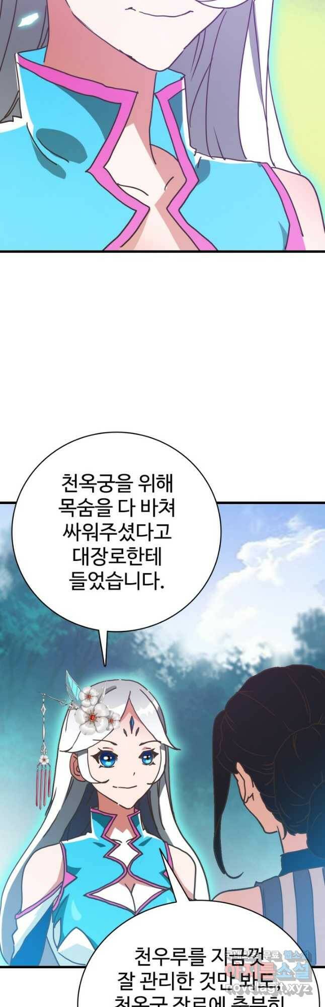 광속으로 레벨업 71화 4