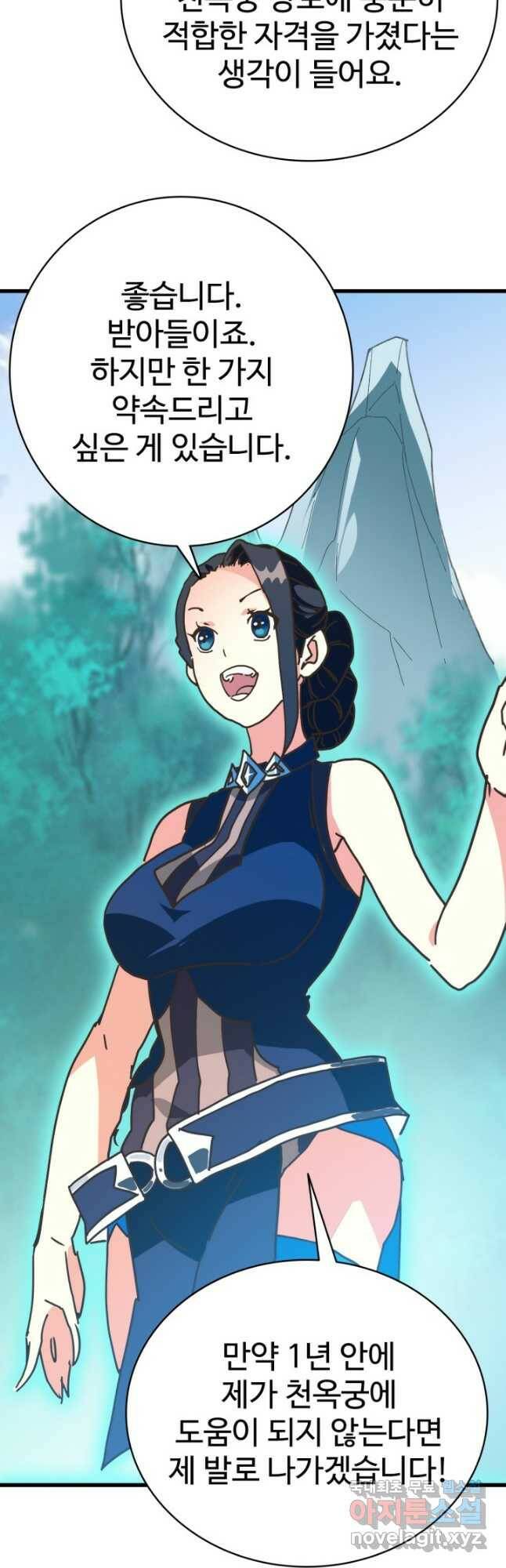광속으로 레벨업 71화 5