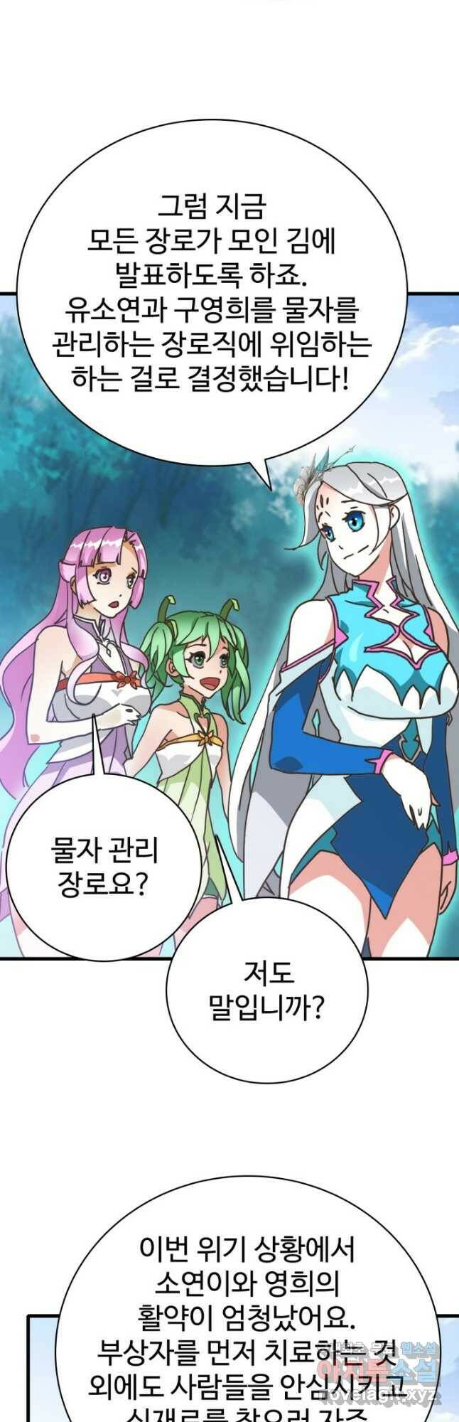 광속으로 레벨업 71화 6