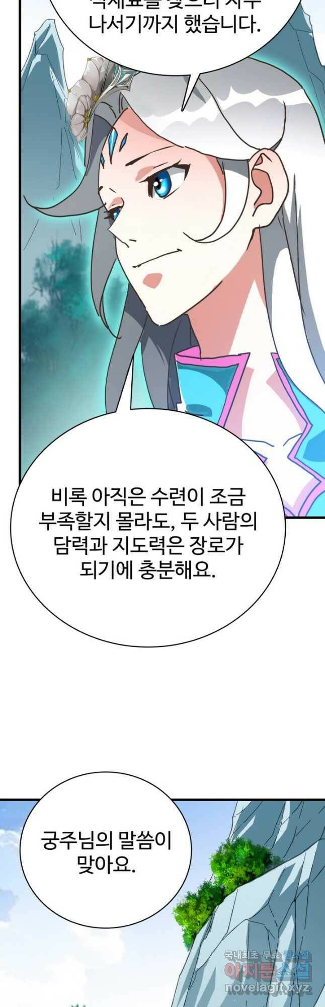 광속으로 레벨업 71화 7