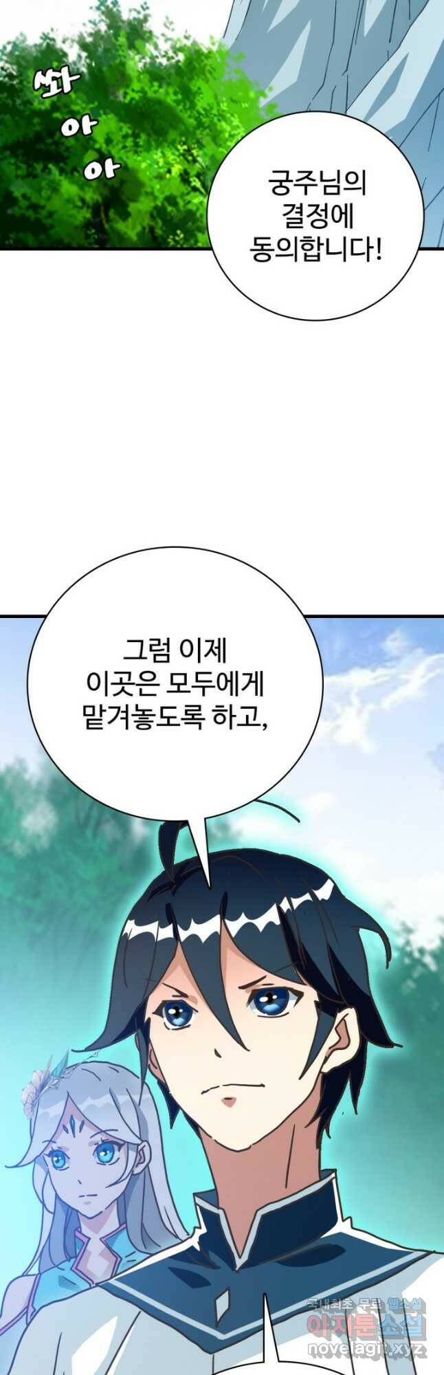광속으로 레벨업 71화 8