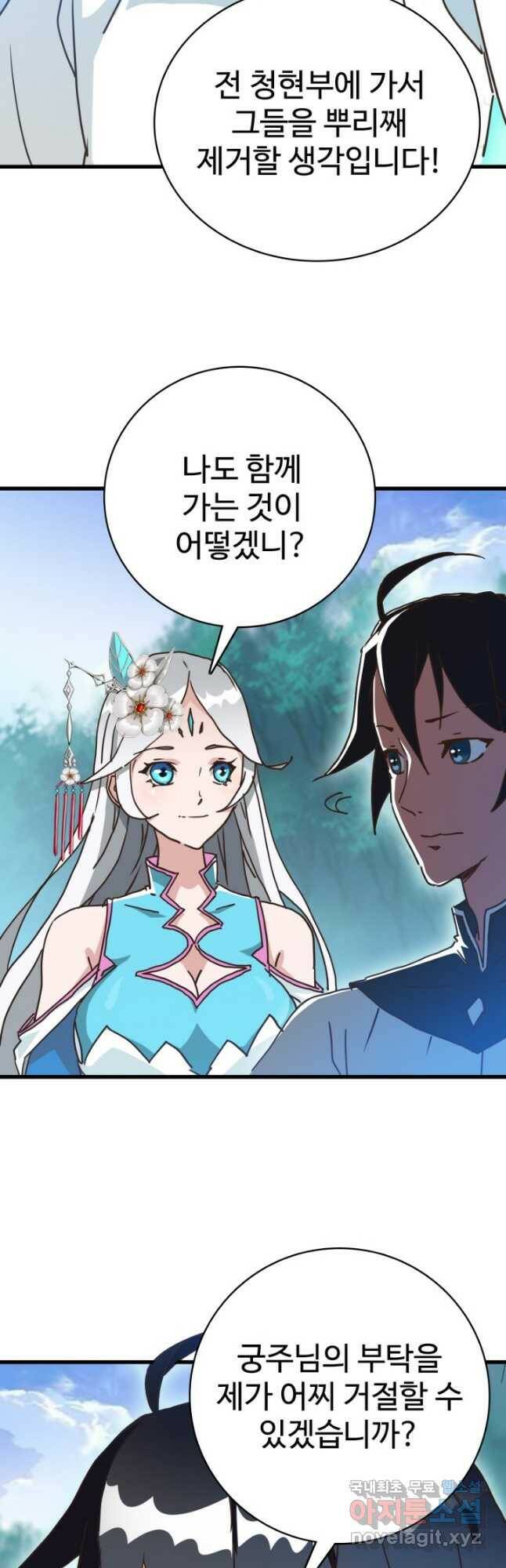 광속으로 레벨업 71화 9