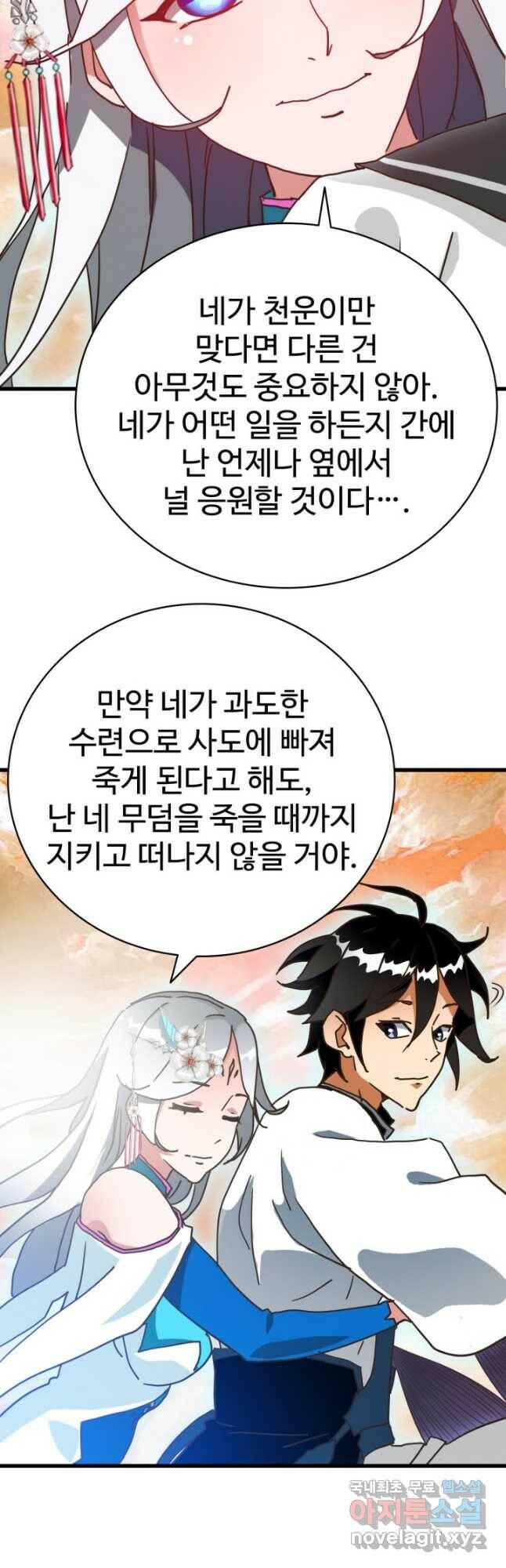 광속으로 레벨업 71화 14
