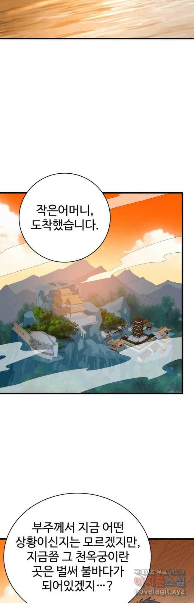 광속으로 레벨업 71화 17
