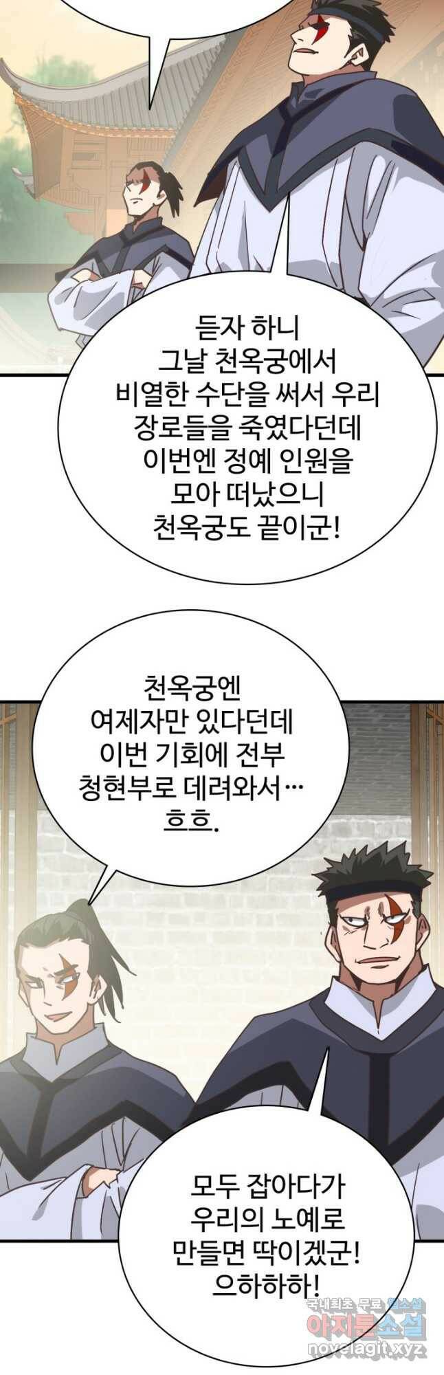 광속으로 레벨업 71화 18