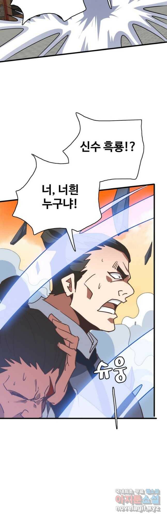 광속으로 레벨업 71화 21