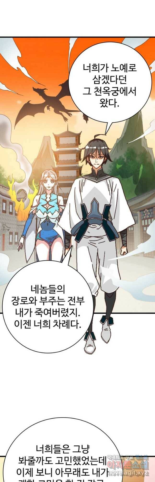광속으로 레벨업 71화 22