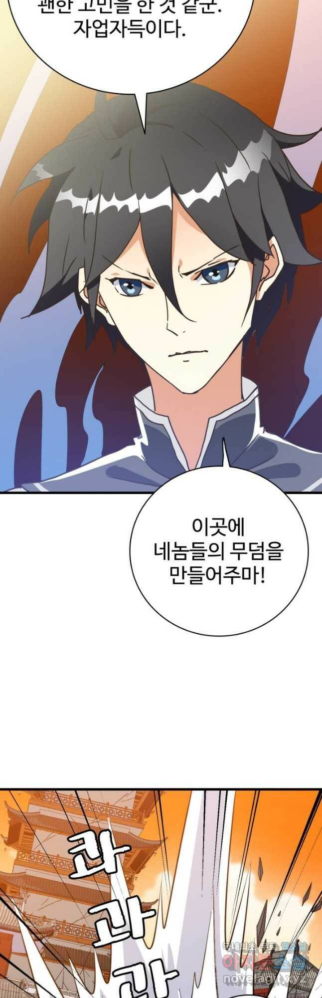광속으로 레벨업 71화 23