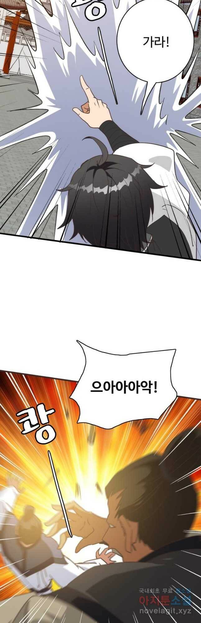 광속으로 레벨업 71화 24