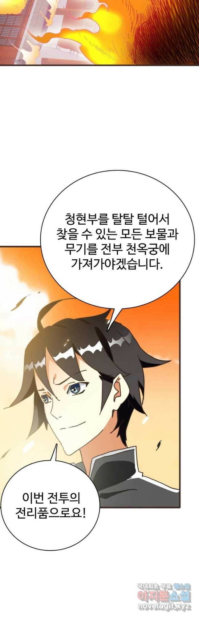 광속으로 레벨업 71화 26