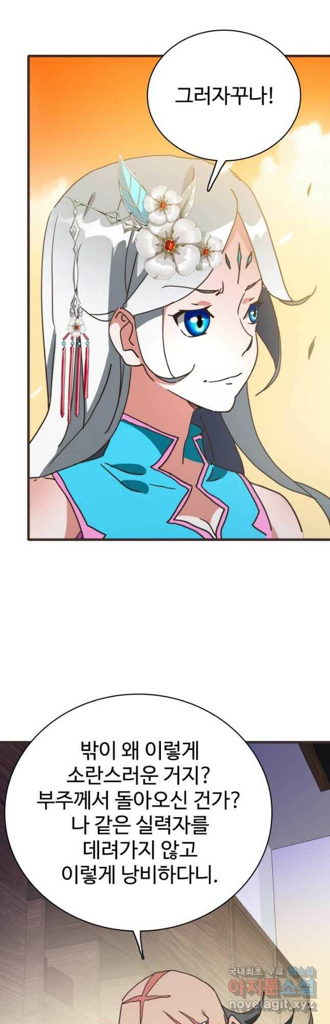 광속으로 레벨업 71화 27