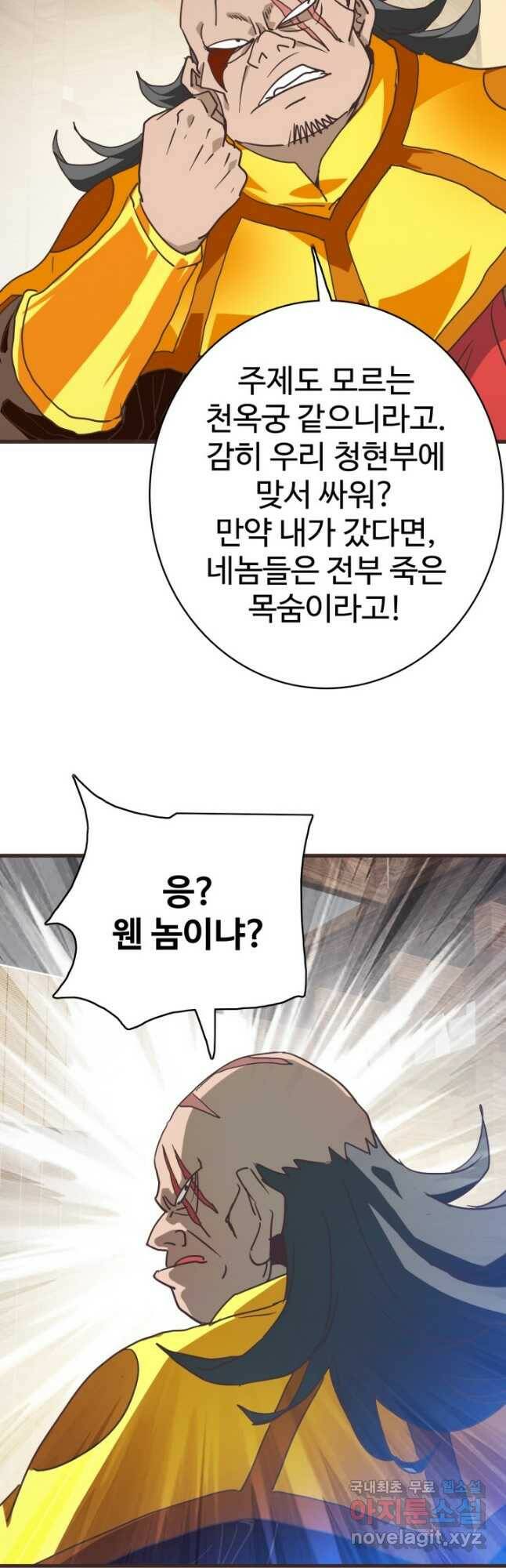 광속으로 레벨업 71화 28