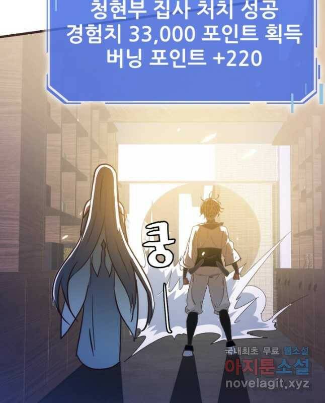 광속으로 레벨업 71화 30