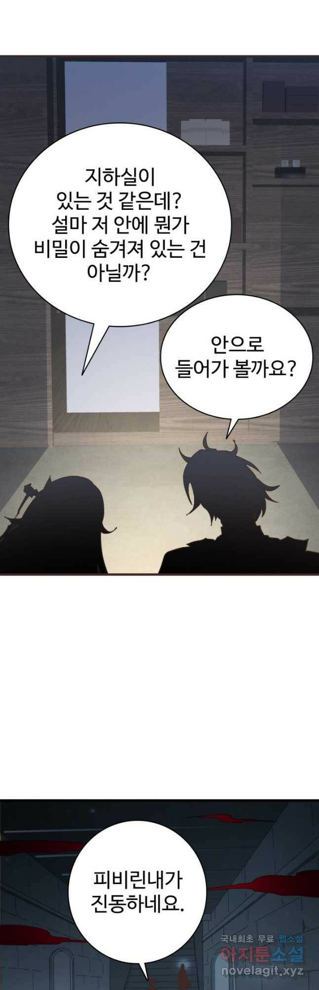 광속으로 레벨업 71화 32